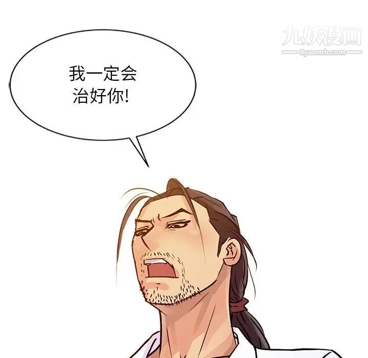《征服的滋味》漫画 第9話