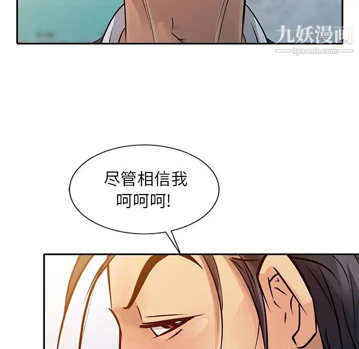 《征服的滋味》漫画 第9話