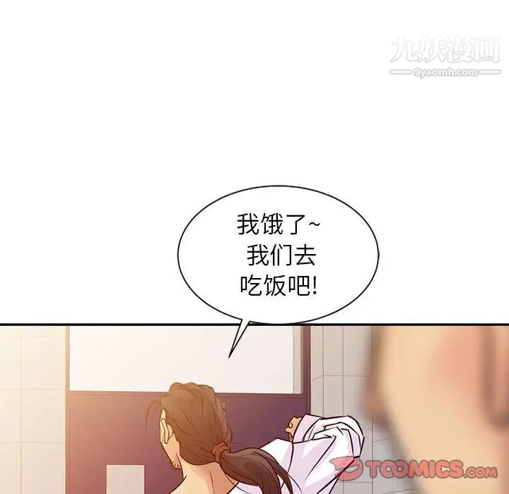 《征服的滋味》漫画 第9話