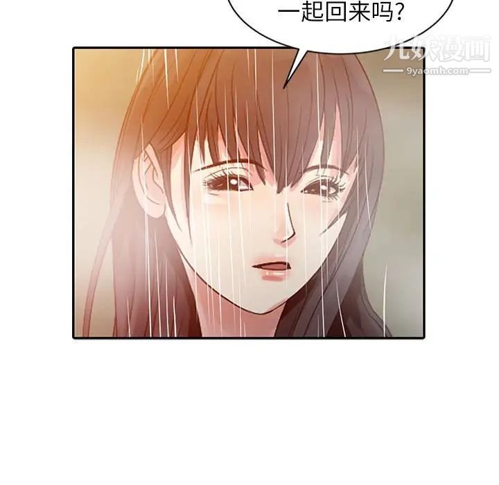 《征服的滋味》漫画 第9話