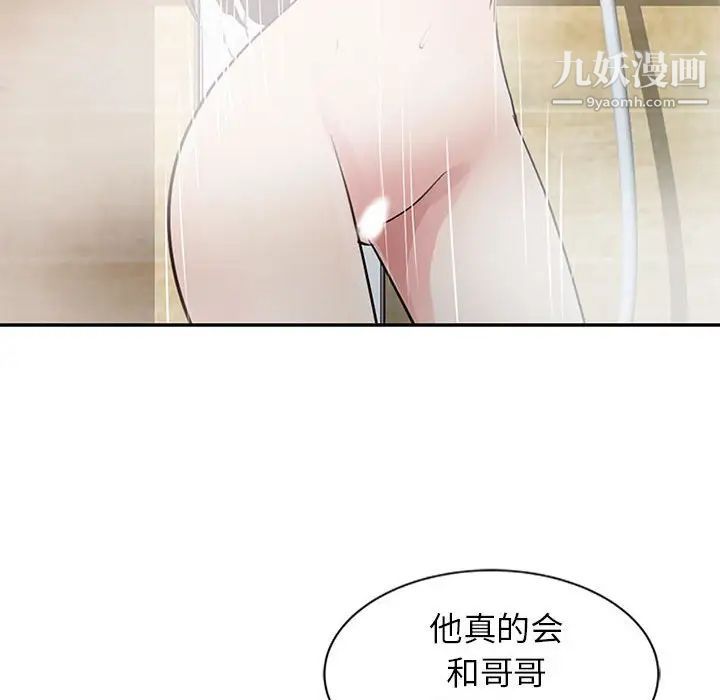《征服的滋味》漫画 第9話