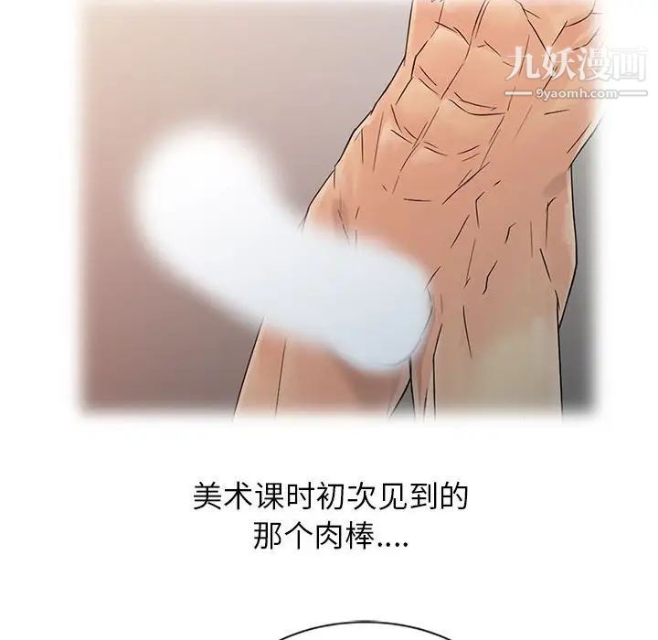 《征服的滋味》漫画 第9話