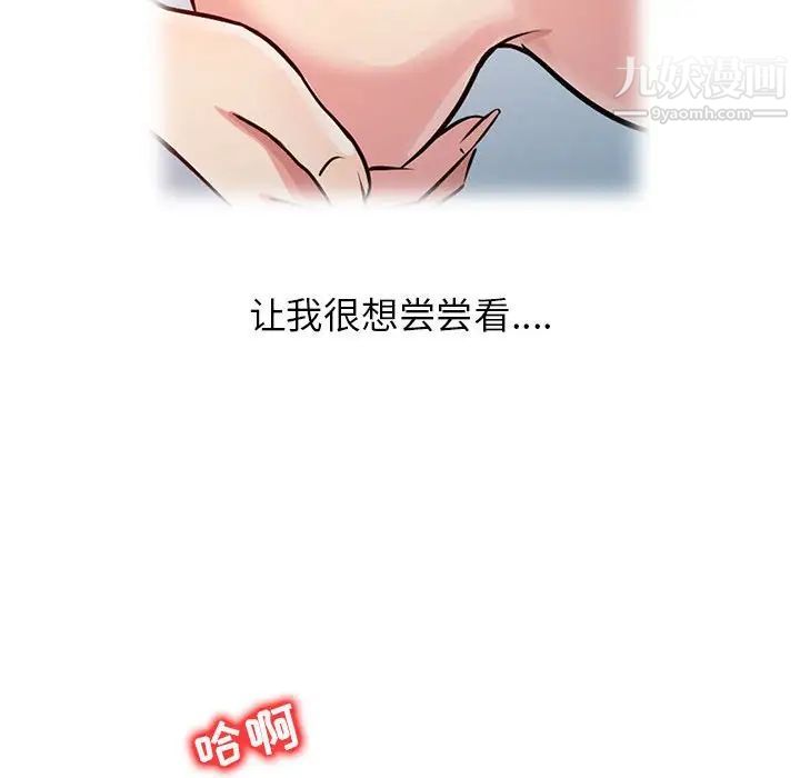 《征服的滋味》漫画 第9話