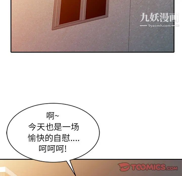 《征服的滋味》漫画 第9話