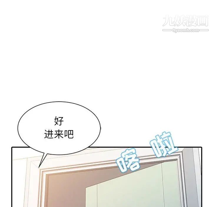 《征服的滋味》漫画 第9話