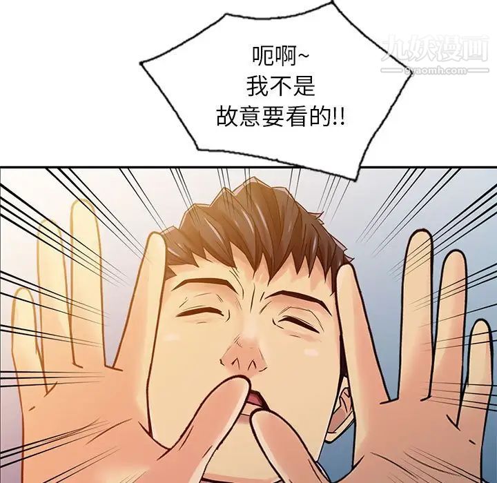 《征服的滋味》漫画 第9話