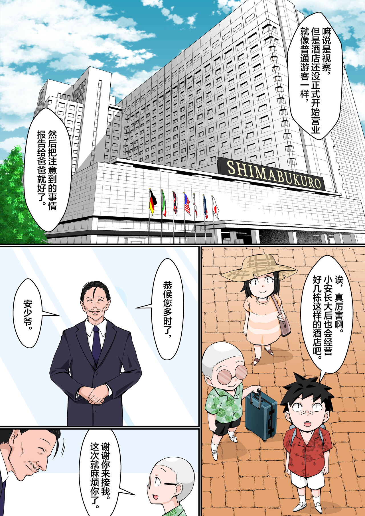 《正太與辣妹們的私人沙灘亂交天國》漫画 全集