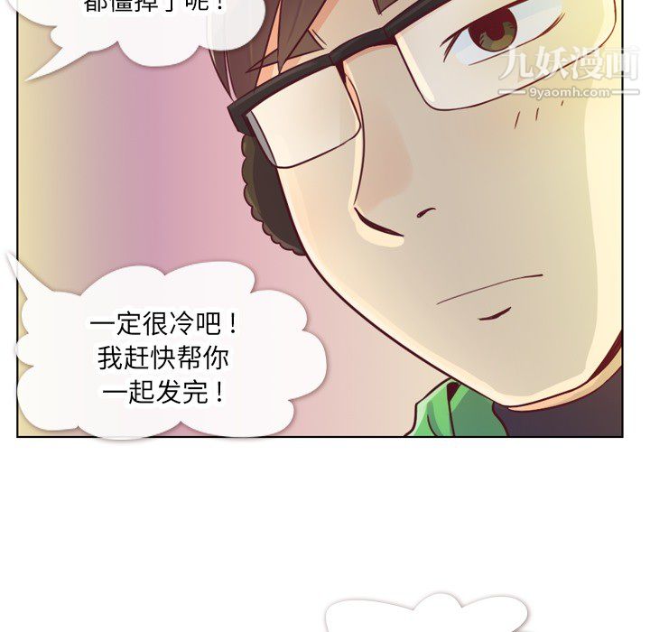 《郑主任为何这样》漫画 第10話