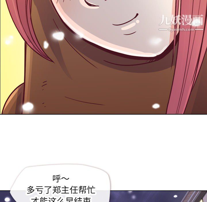 《郑主任为何这样》漫画 第10話