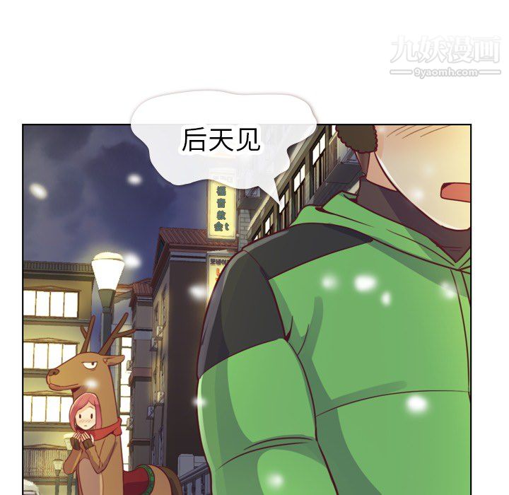 《郑主任为何这样》漫画 第10話