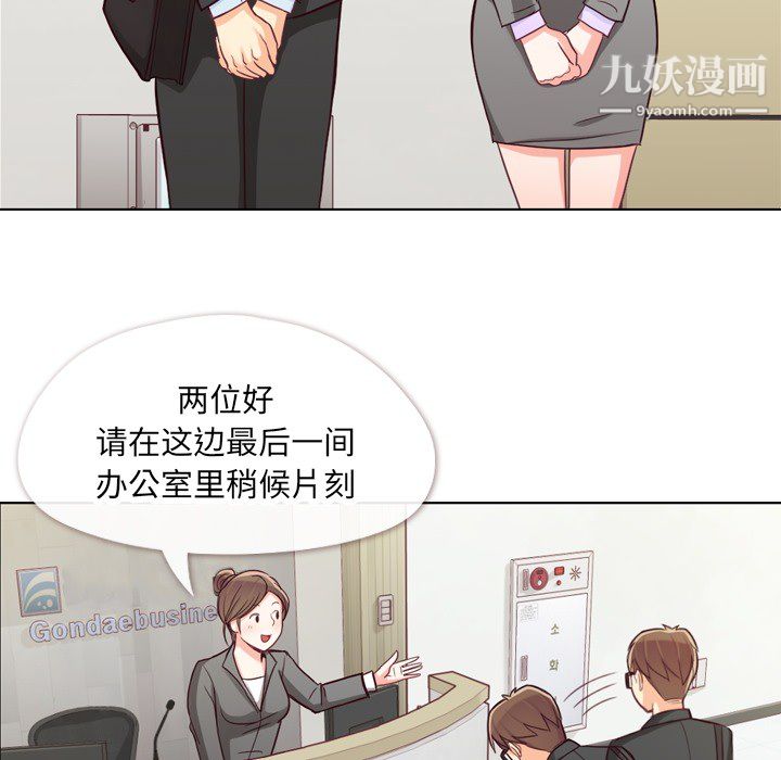《郑主任为何这样》漫画 第11話