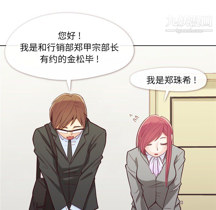 《郑主任为何这样》漫画 第11話