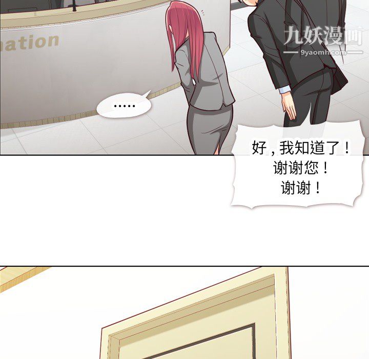 《郑主任为何这样》漫画 第11話