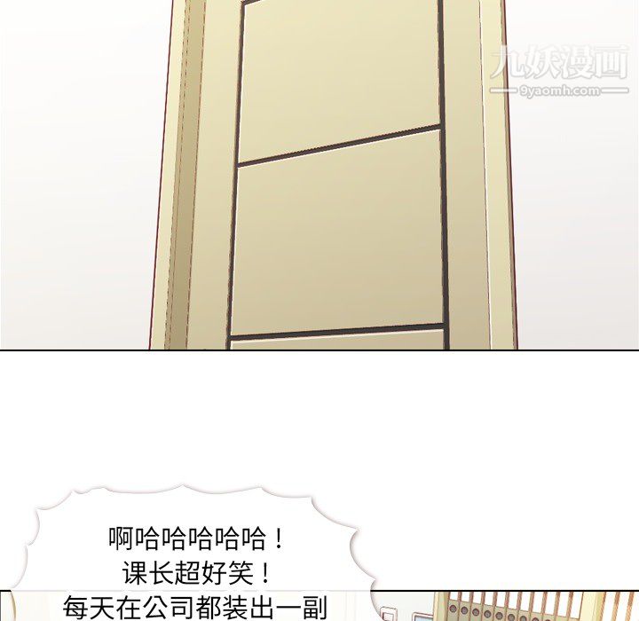 《郑主任为何这样》漫画 第11話