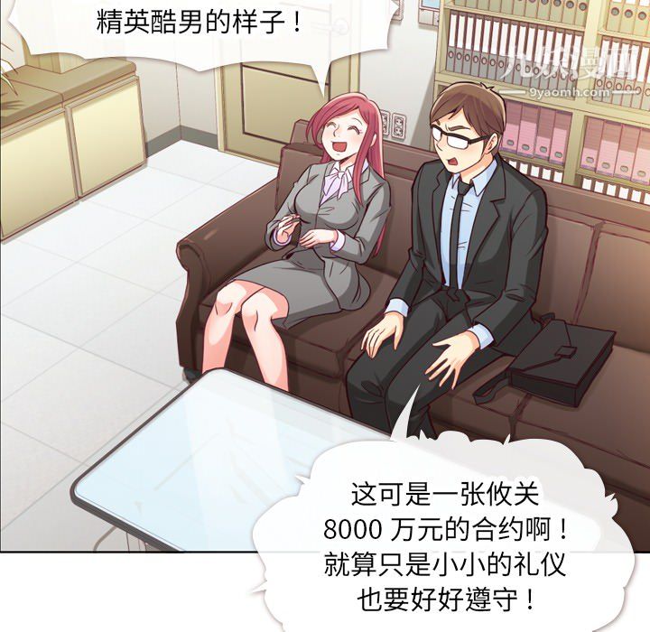 《郑主任为何这样》漫画 第11話