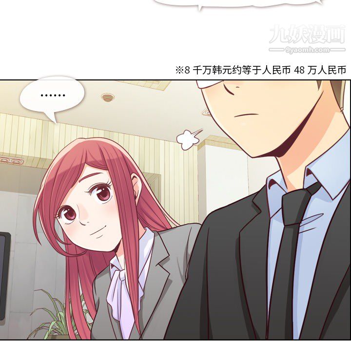 《郑主任为何这样》漫画 第11話