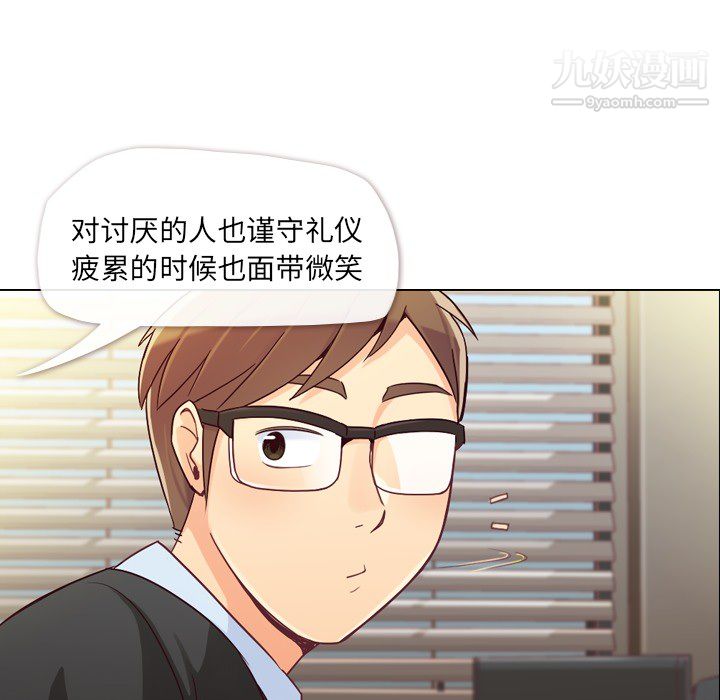《郑主任为何这样》漫画 第11話
