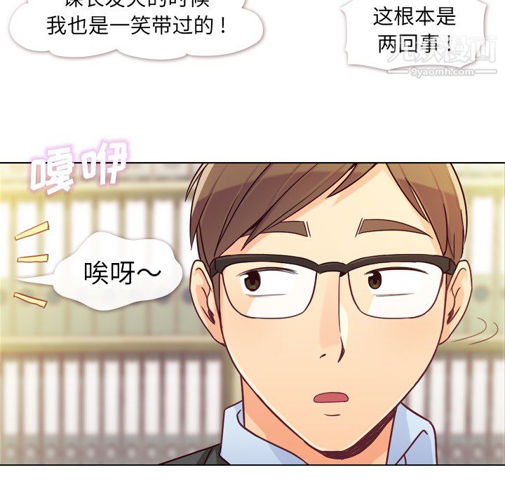 《郑主任为何这样》漫画 第11話