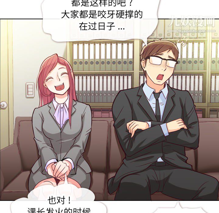 《郑主任为何这样》漫画 第11話