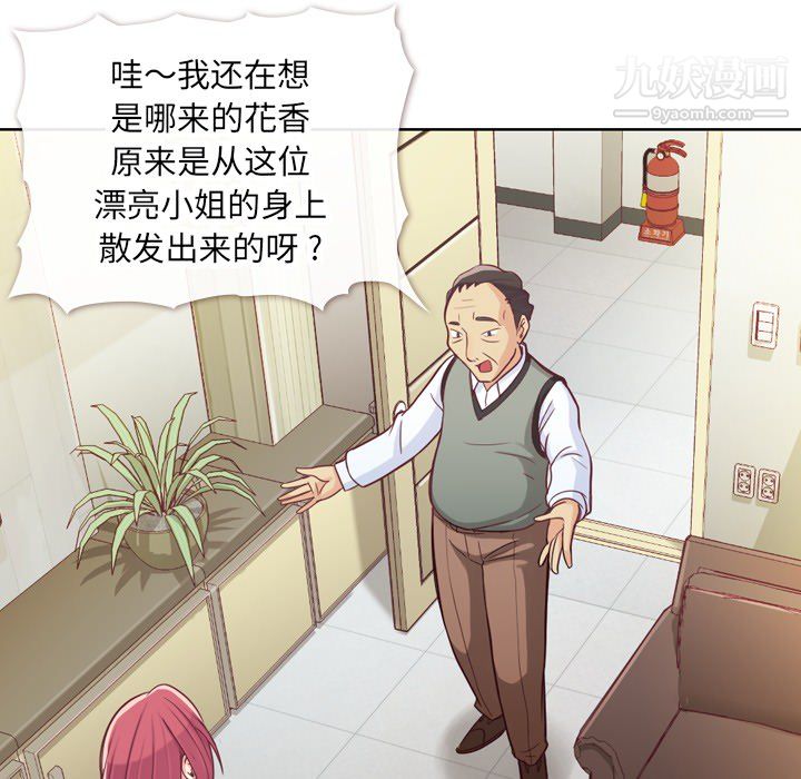 《郑主任为何这样》漫画 第11話