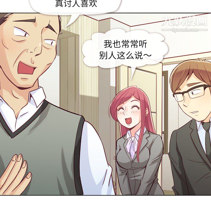 《郑主任为何这样》漫画 第11話