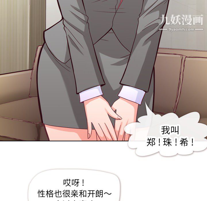《郑主任为何这样》漫画 第11話
