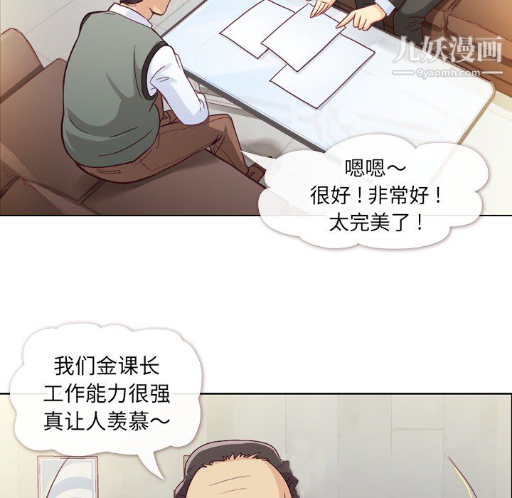 《郑主任为何这样》漫画 第11話