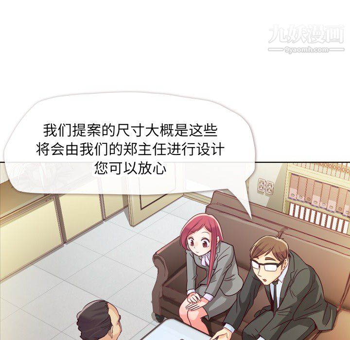 《郑主任为何这样》漫画 第11話