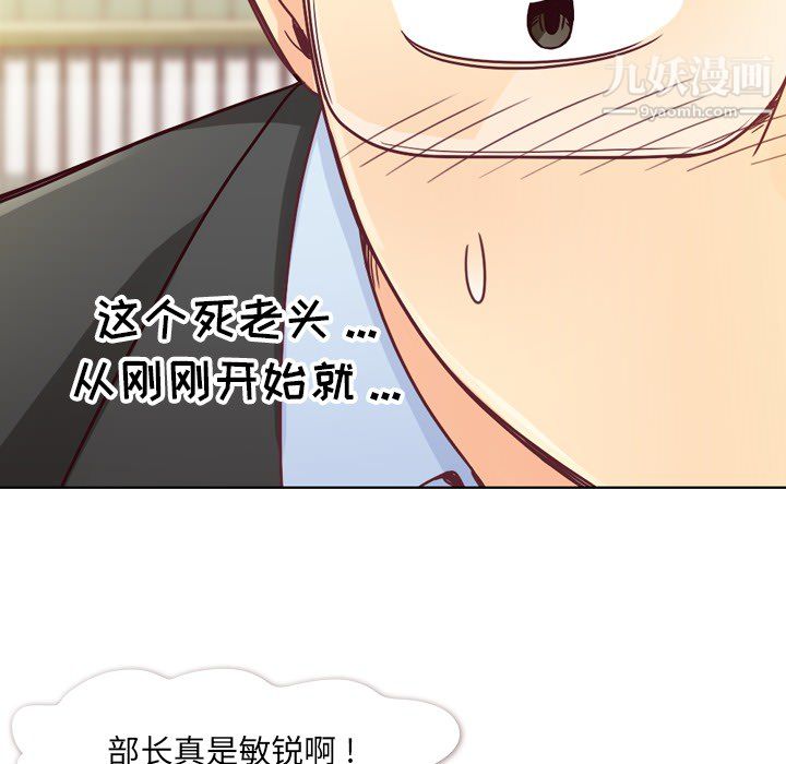 《郑主任为何这样》漫画 第11話