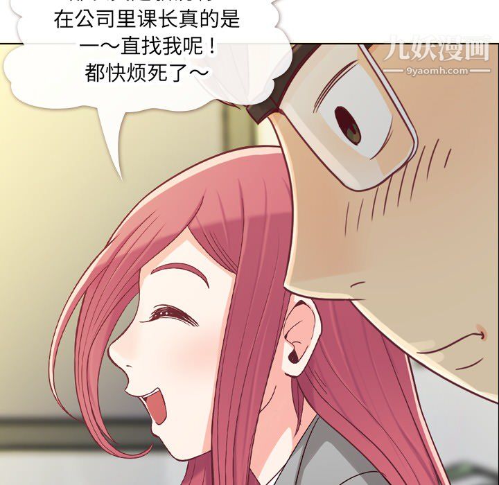 《郑主任为何这样》漫画 第11話