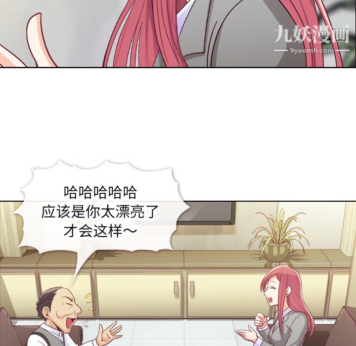 《郑主任为何这样》漫画 第11話