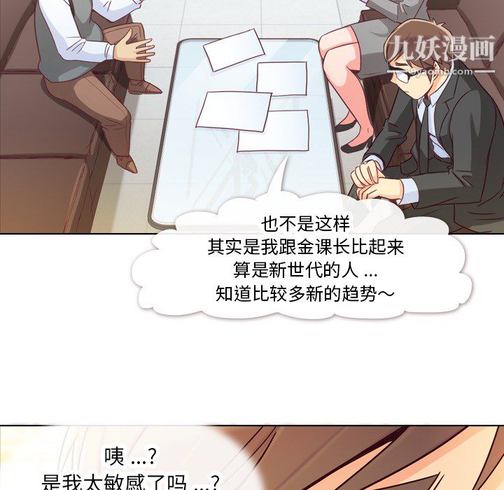 《郑主任为何这样》漫画 第11話