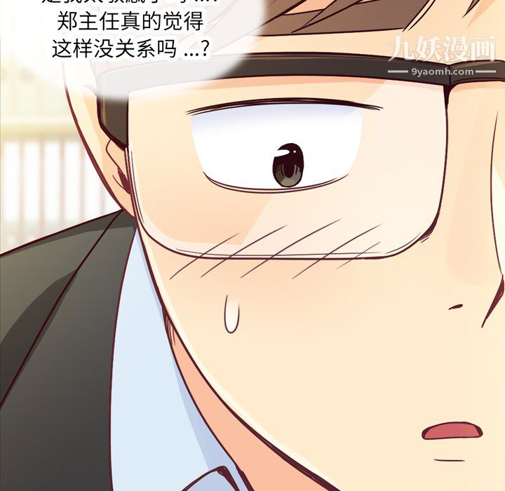 《郑主任为何这样》漫画 第11話