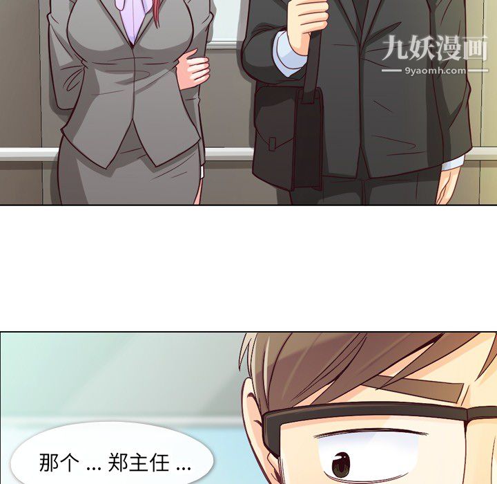 《郑主任为何这样》漫画 第11話