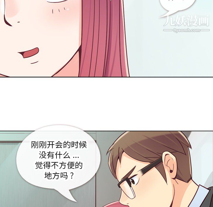《郑主任为何这样》漫画 第11話