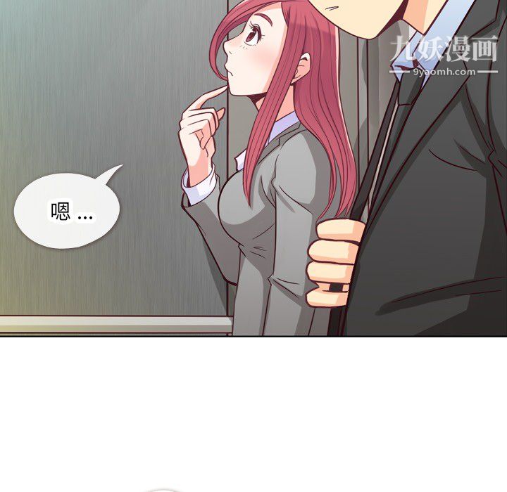 《郑主任为何这样》漫画 第11話