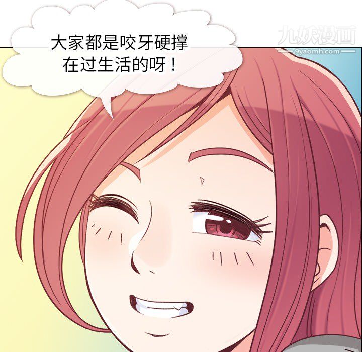 《郑主任为何这样》漫画 第11話