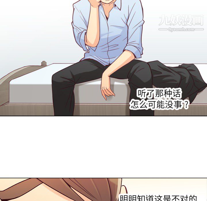 《郑主任为何这样》漫画 第11話