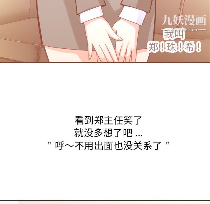 《郑主任为何这样》漫画 第11話