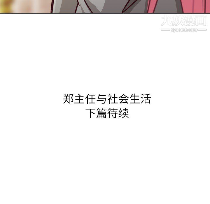 《郑主任为何这样》漫画 第11話