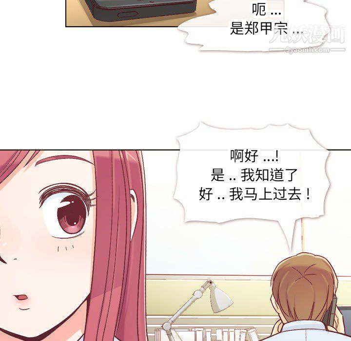 《郑主任为何这样》漫画 第12話