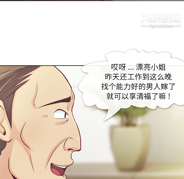《郑主任为何这样》漫画 第12話