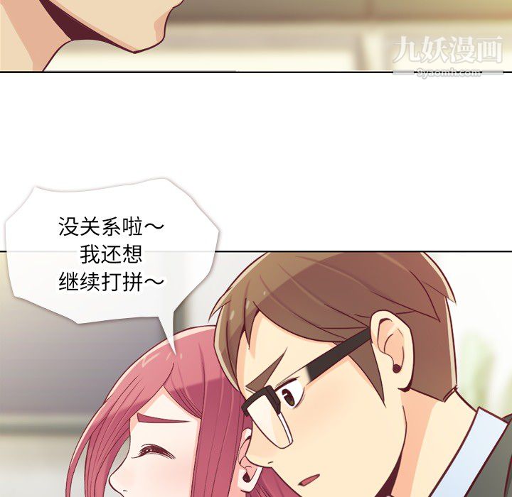 《郑主任为何这样》漫画 第12話