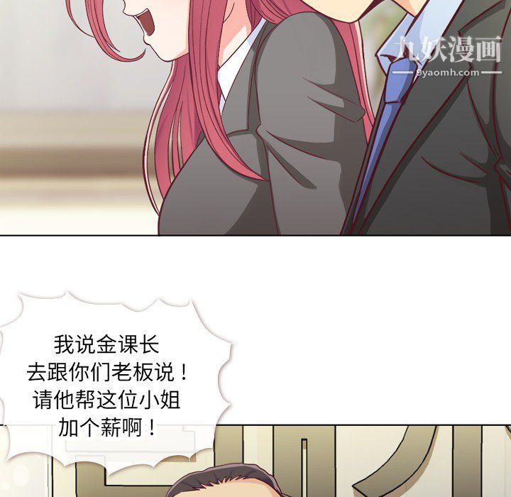 《郑主任为何这样》漫画 第12話