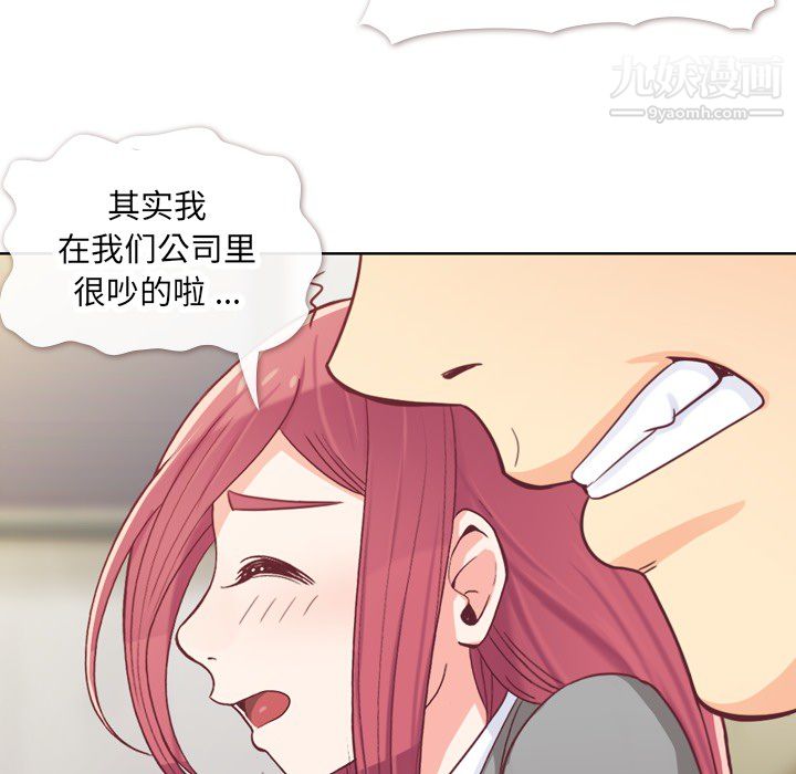 《郑主任为何这样》漫画 第12話