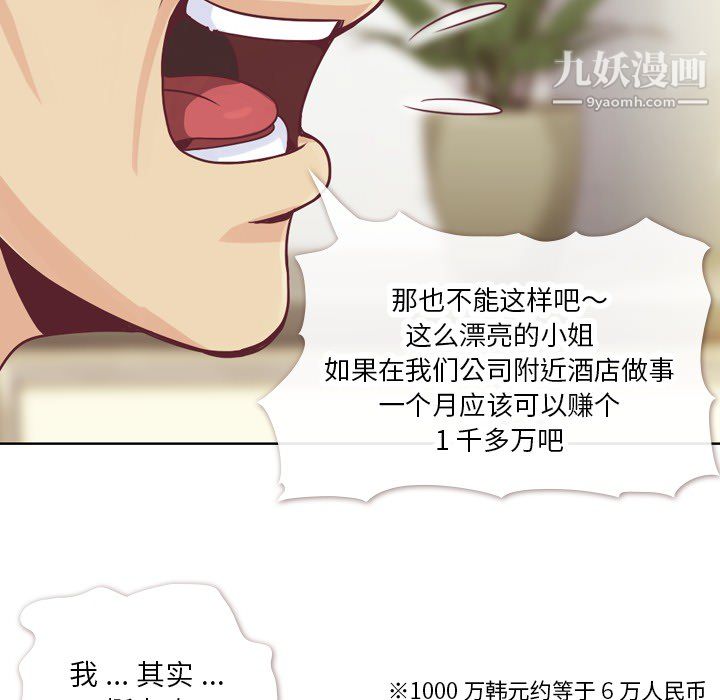 《郑主任为何这样》漫画 第12話