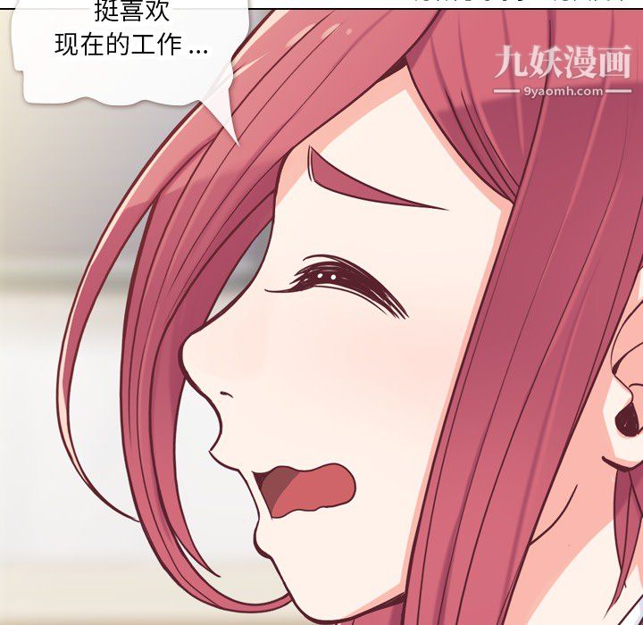 《郑主任为何这样》漫画 第12話