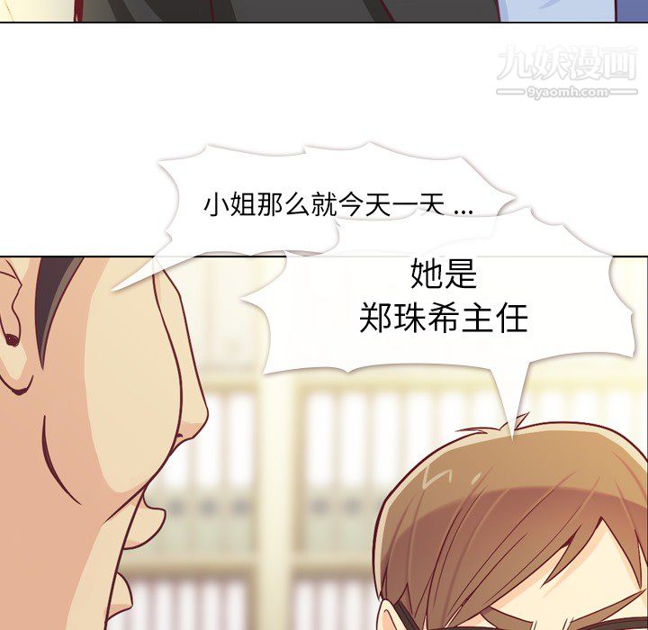 《郑主任为何这样》漫画 第12話