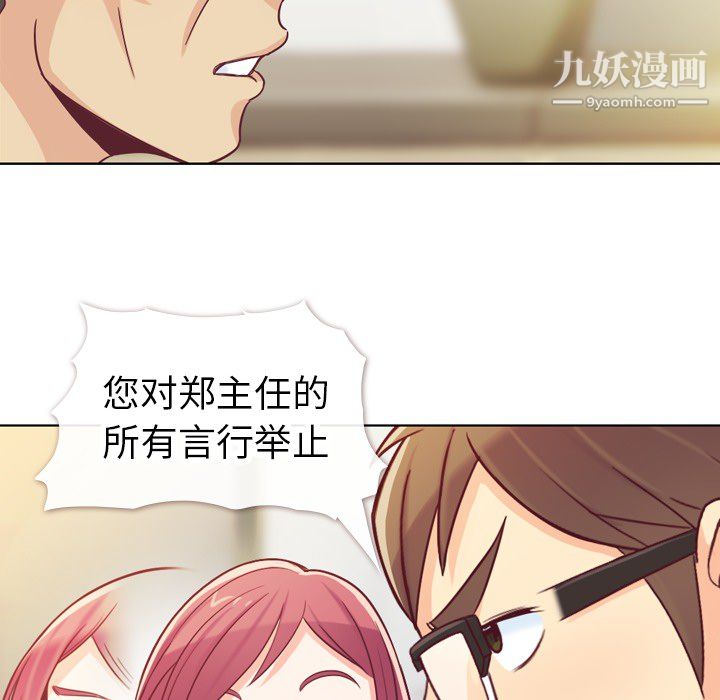 《郑主任为何这样》漫画 第12話