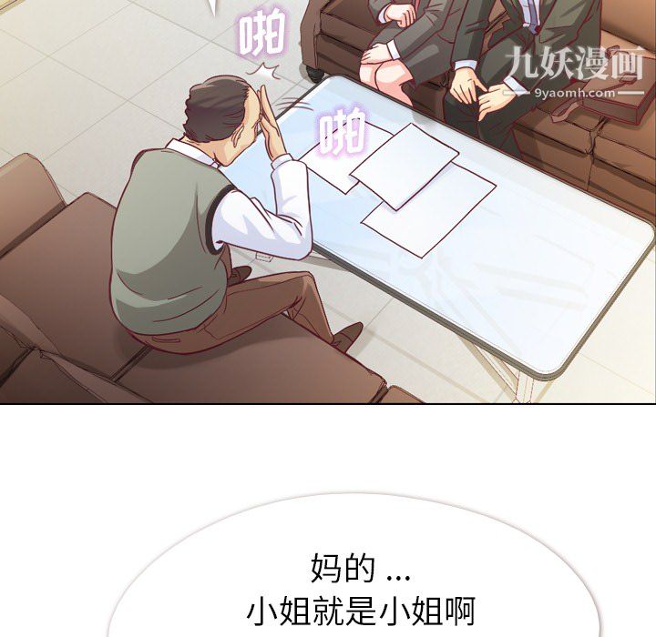 《郑主任为何这样》漫画 第12話